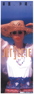 93jetokw_poster 93jetokw_poster